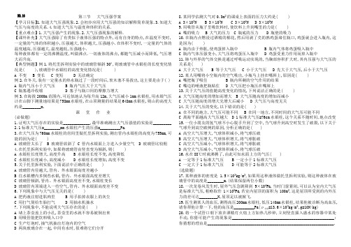 人教版-物理-八年级下册-第三节   大气压强学案