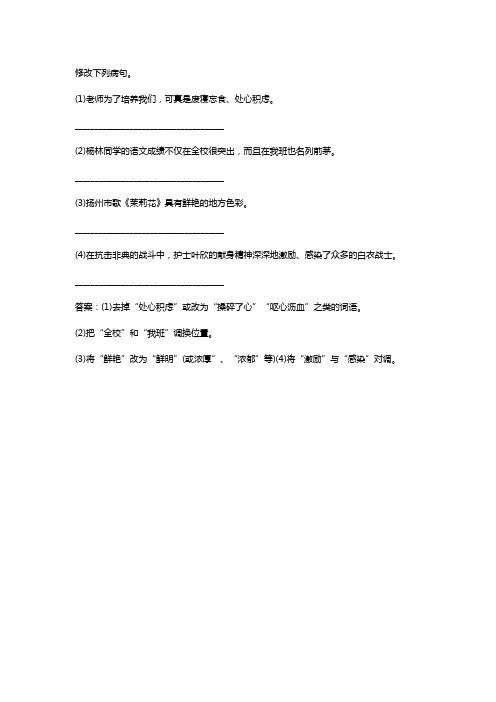 我们要注意发挥优点,改正缺点修改病句