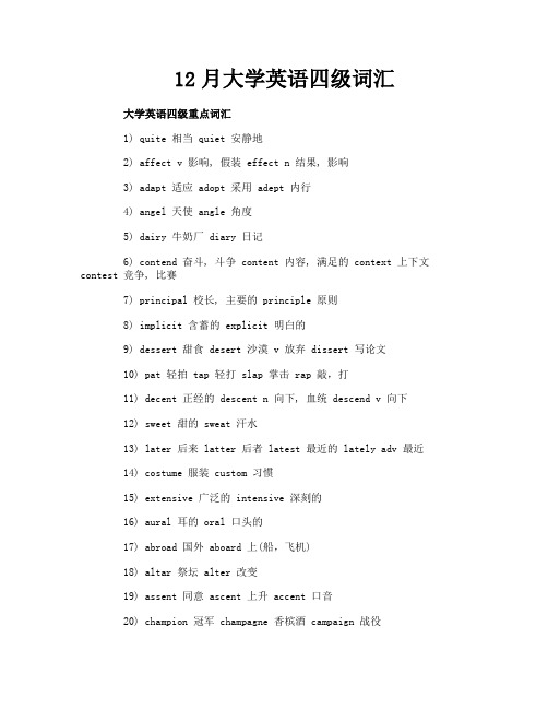 12月大学英语四级词汇