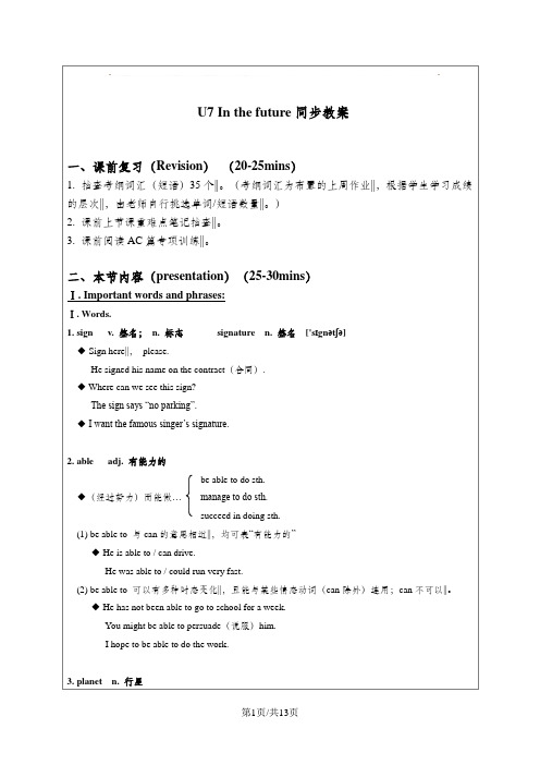 牛津沪教版七年级下册同步教案Unit7 In the future-基础部分