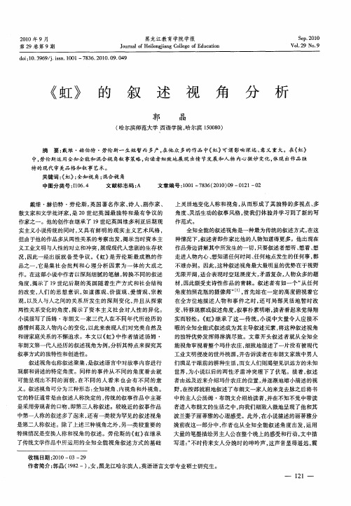 《虹》的叙述视角分析