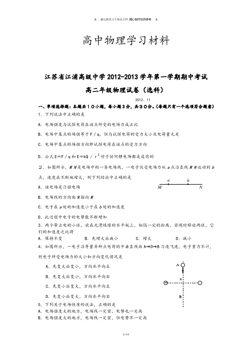 人教版高中物理选修1-1第一学期期中考试 (8).docx