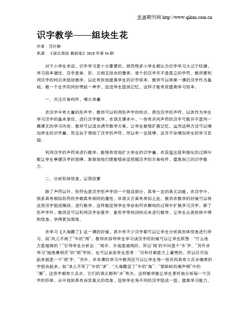 识字教学——组块生花