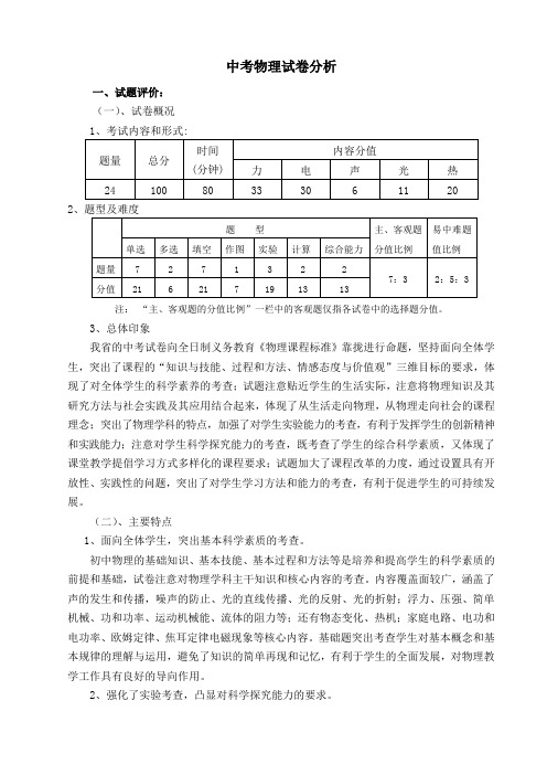 中考物理试卷评估分析报告