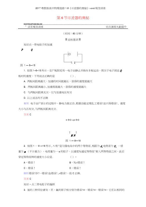 2017粤教版高中物理选修16《示波器的奥秘》规范训练