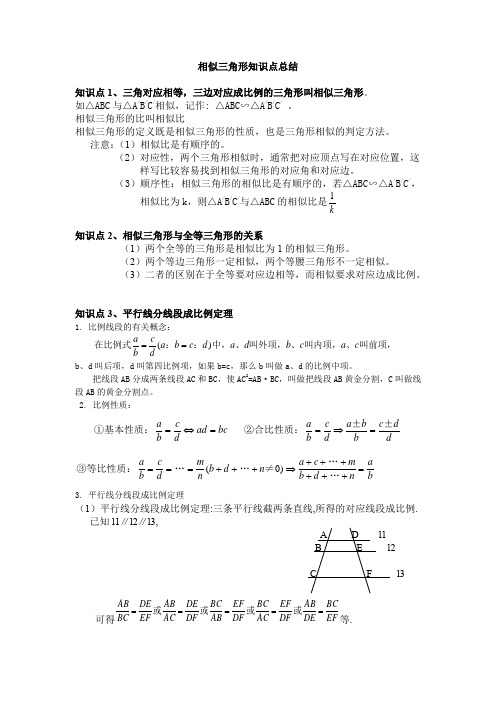 初三《相似三角形》知识点总结