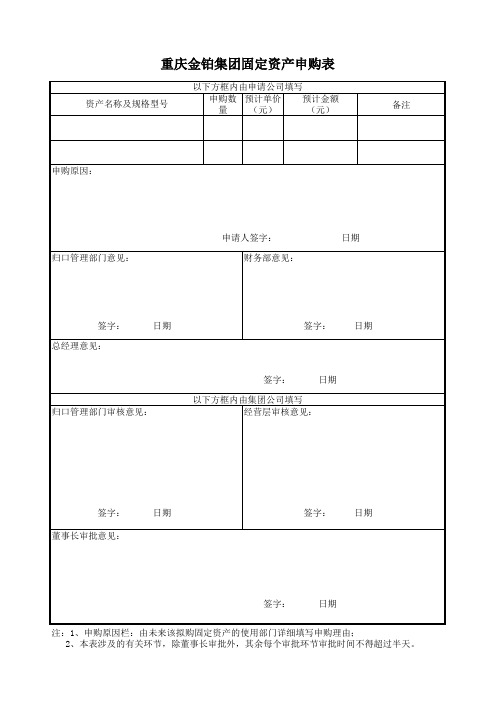 固定资产申购单