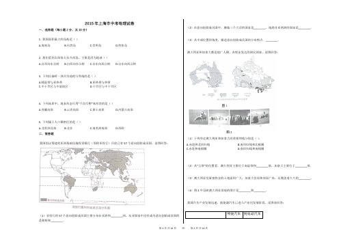 2015年上海市中考地理试卷