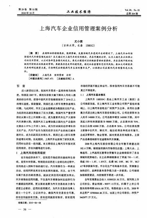 上海汽车企业信用管理案例分析