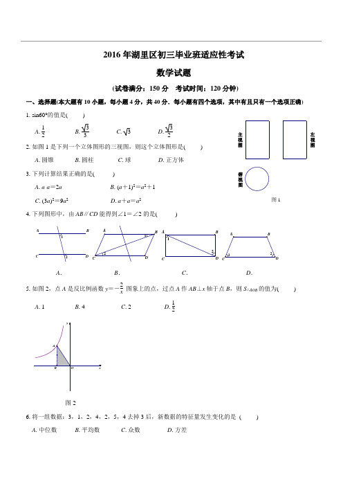 厦门湖里区2016年数学中考第一次模拟试卷