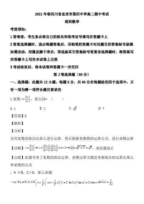 2022年 四川省宜宾市第四中学校高二下学期期初升高试数学理试配套精选卷