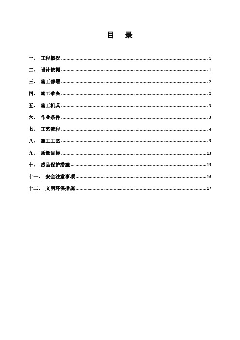 48、砌筑工程施工方案