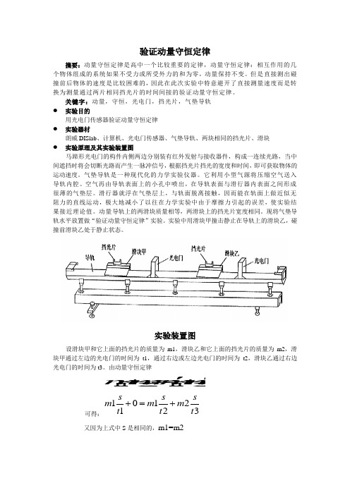 用光电门传感器验证动量守恒