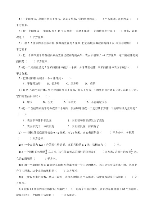 圆柱体表面积练习题