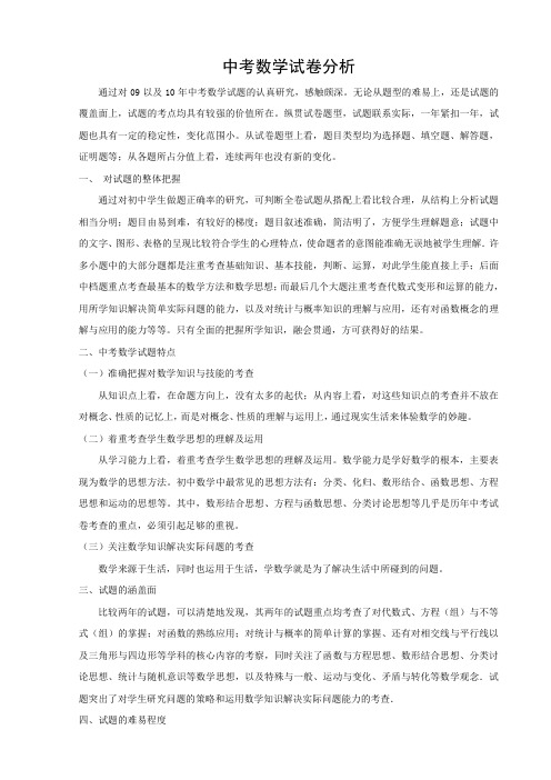 中考数学试卷分析