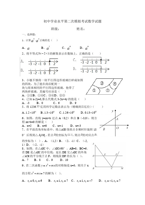 鲁教版五四制初中数学初四第二轮检测试题2