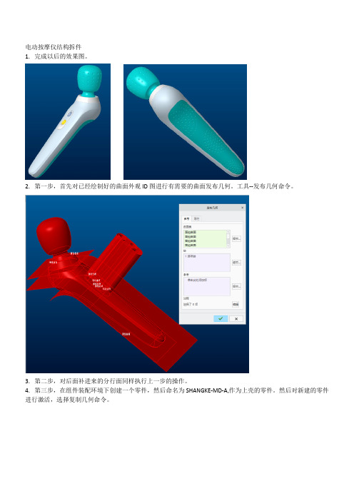 Proe Creo教程：电动按摩仪结构拆件分析-东湖教育