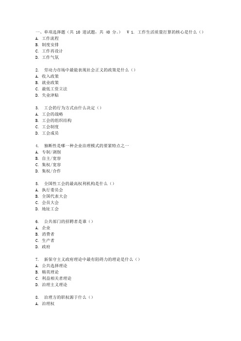 北语17春劳动关系治理作业2