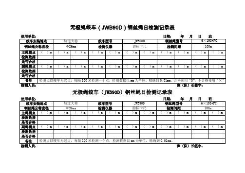 无极绳绞车相关记录