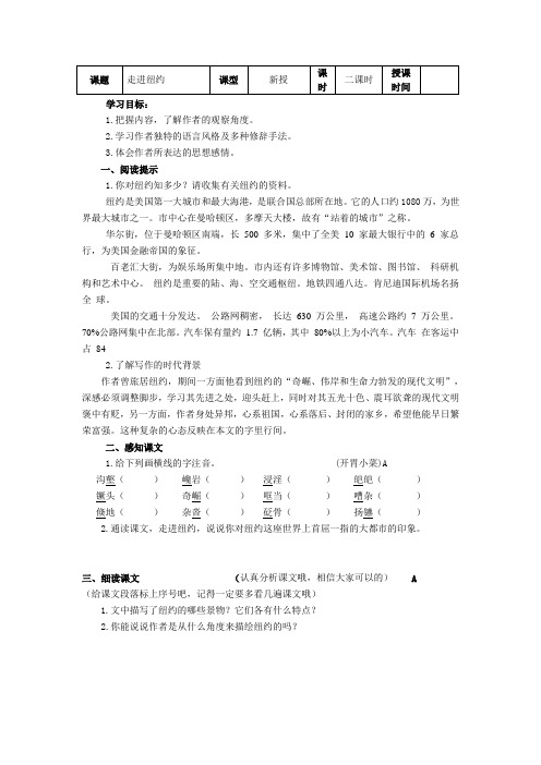 八上导学案走进纽约