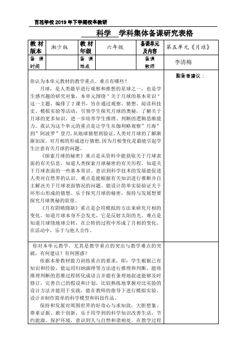 六年级科学第五单元集体备课