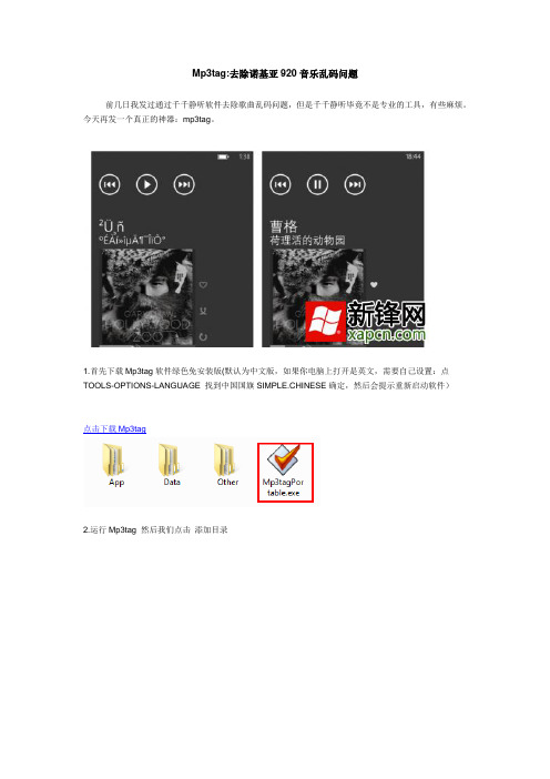 Mp3tag去除诺基亚920音乐乱码问题