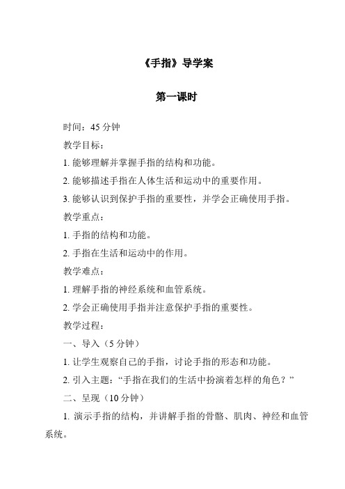 《手指导学案-2023-2024学年语文统编版》