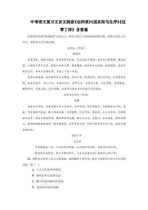 中考语文复习文言文阅读《出师表》《送东阳马生序》《过零丁洋》含答案