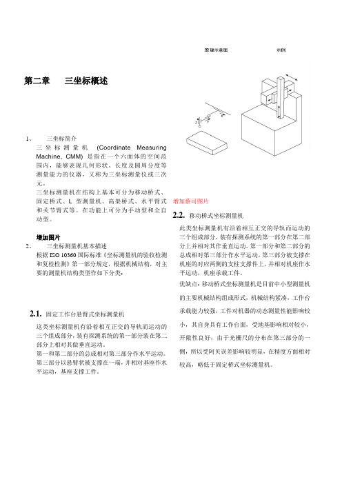 凝华三坐标实用手册(第二章)三坐标概述