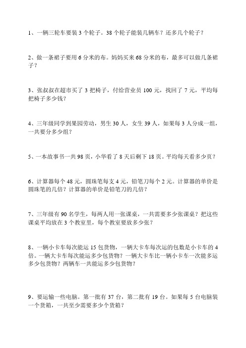 江苏教育出版《补充习题》解决问题类型题(上册1-6)