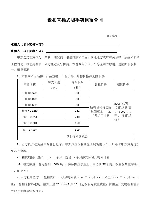 盘扣直插式脚手架转租合同