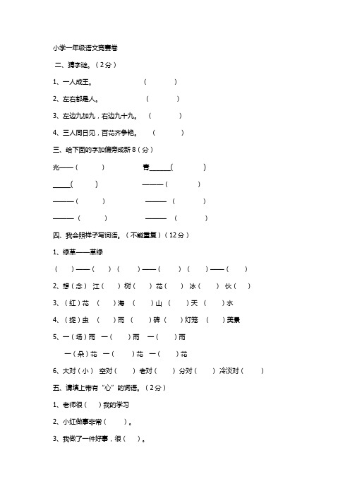 一年级语文竞赛题