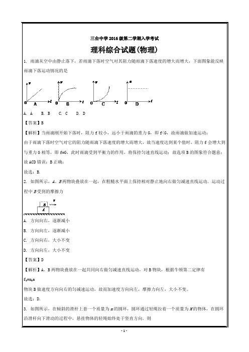 四川省三台中学2016-2017学年高一下学期入学考试物理---精校 Word解析版