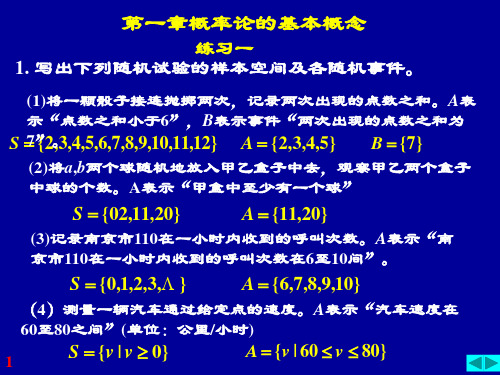 概率统计与随机过程【同步练习册】南京邮电大学 工程数学教学中心编写