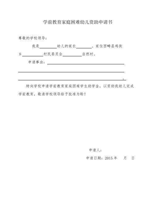 学校学前教育家庭困难学生助学金补助所需材料