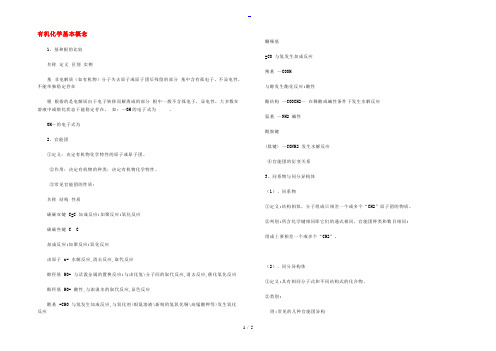 高二化学上册第一次月考重点知识点精编