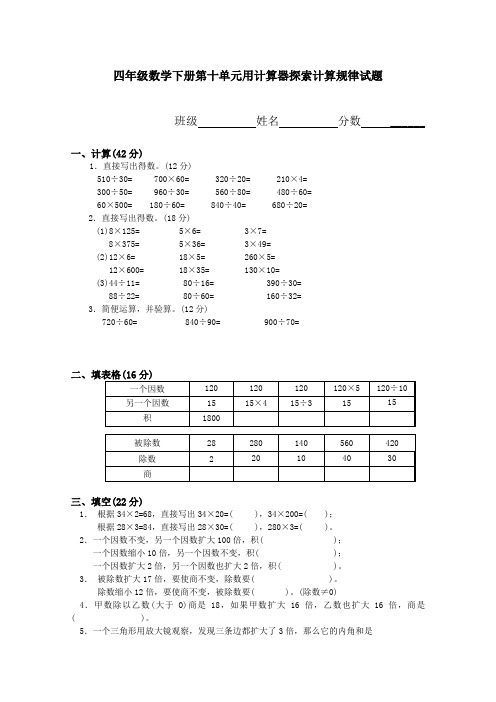 2016-2017年新苏教版四年级数学下册第十单元用计算器探索计算规律试题