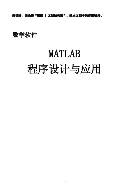 电子书-MATLAB程序设计与应用(第二版)