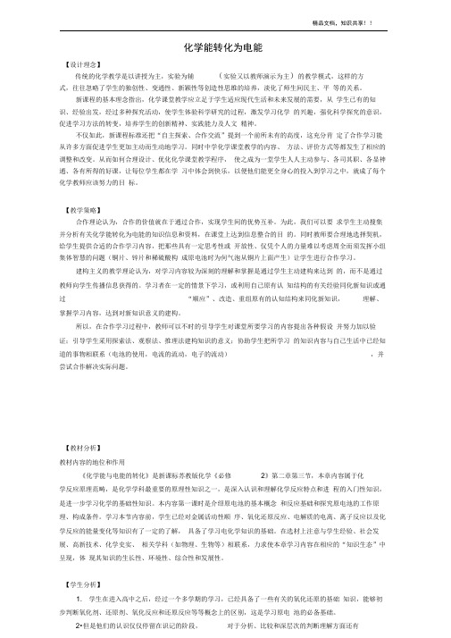高中化学-专题2-化学反应与能量转化-第三单元-化学能转化为电能教案-苏教版必修2