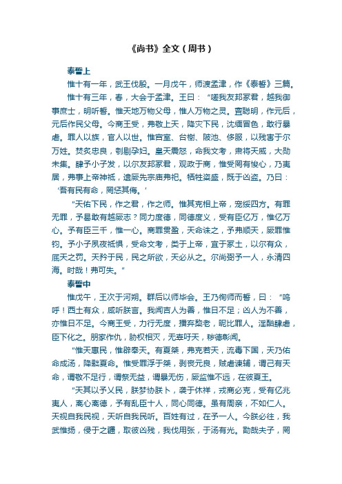 《尚书》全文（周书）