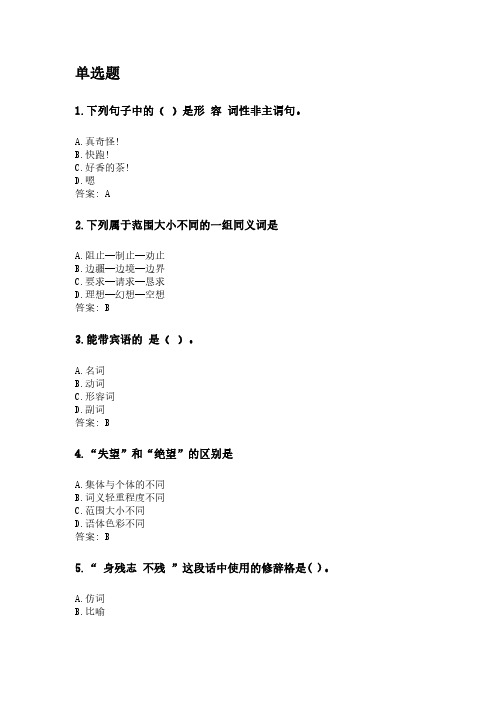 现代汉语.pdf