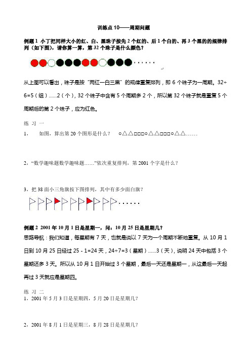 三年级奥数--10周期问题