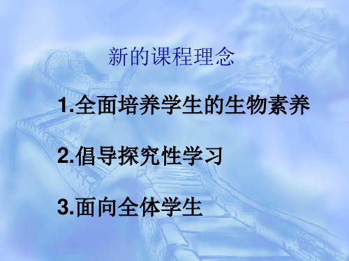 苏科版初中生物八年级上册教材解读课件