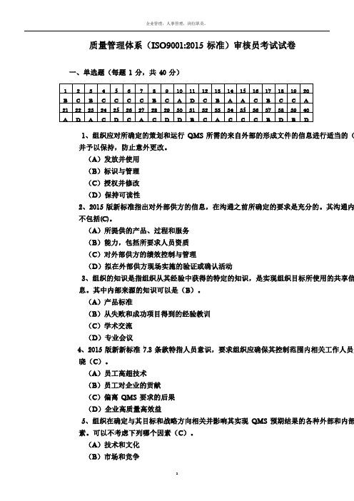 质量管理体系试卷 (答案)(1)