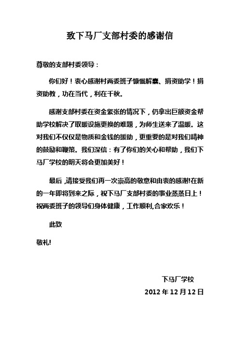 感谢村两委班子慷慨解囊