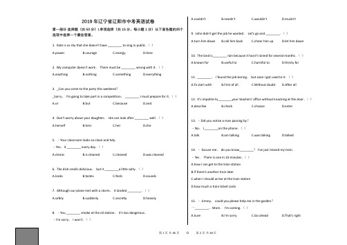 2019年辽宁省辽阳市中考英语试卷【中考英语真题、含答案及详细解释、可以编辑】