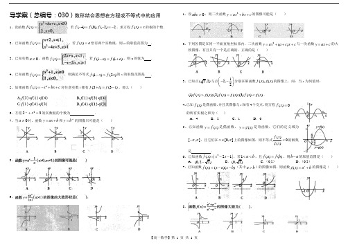 河南省新野三高高一上学期数学(北师大版)必修一导学案总编第030：第4章数形结合思想在方程或不等式中的应