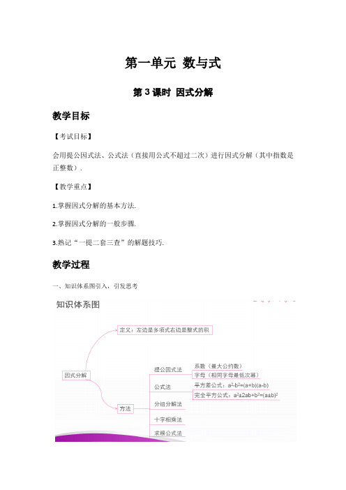 中考数学(江西)总复习(教案)：1.3 因式分解