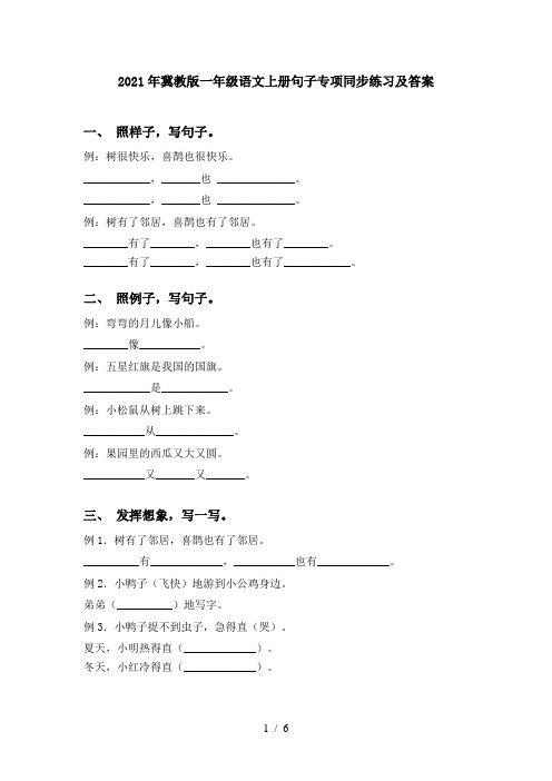 2021年冀教版一年级语文上册句子专项同步练习及答案