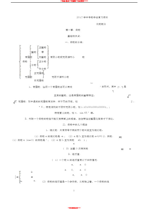 2017年湖南中考数学复习资料(湘教版)